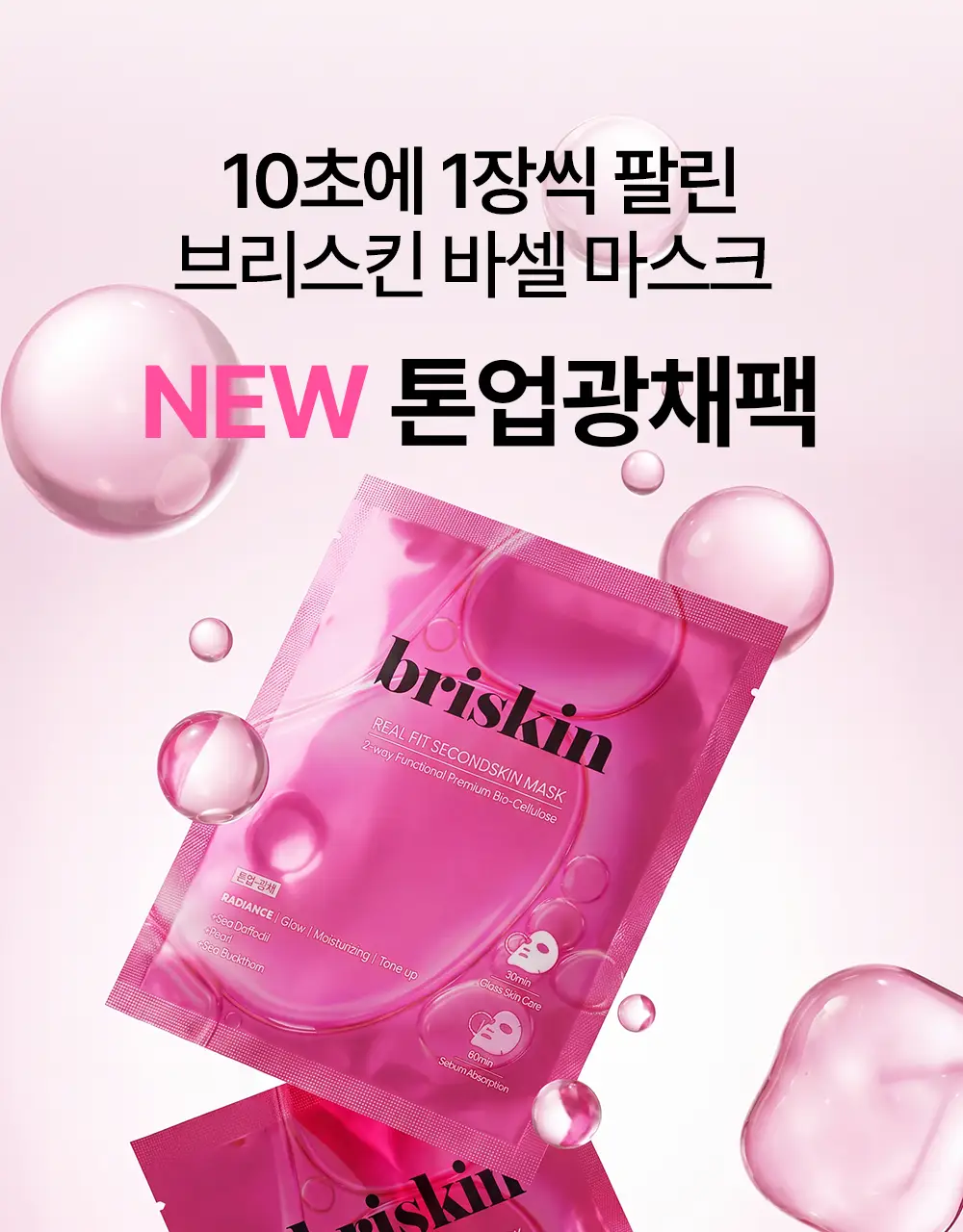 [리뉴얼] 브리스킨 리얼 핏 세컨드스킨 마스크1매입 상세페이지 106